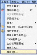 WPS如何将公文默认保存成DOC格式？
