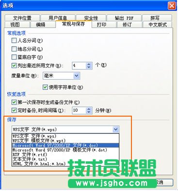 WPS文字将公文默认保存成DOC格式教程