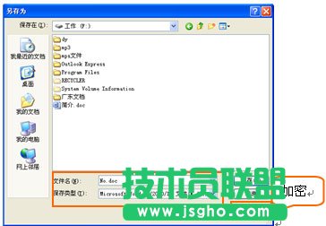 WPS文字将公文默认保存成DOC格式教程
