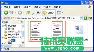 WPS文字将公文默认保存成DOC格式教程