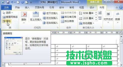 word表格行高怎么设置