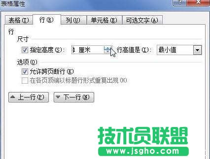 word表格行高怎么设置