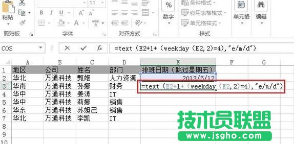 Excel怎么制作员工排班计划 三联