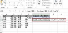 Excel怎么制作员工排班计划