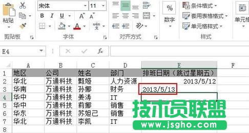 Excel怎么制作员工排班计划