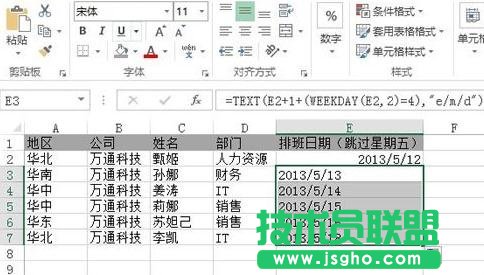 Excel怎么制作员工排班计划