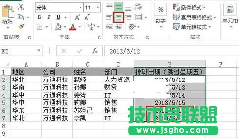 Excel怎么制作员工排班计划