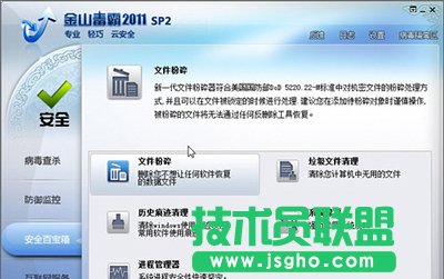 金山毒霸怎么粉碎文件？   三联