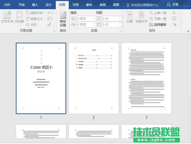 Word2016如何去掉首页的页码