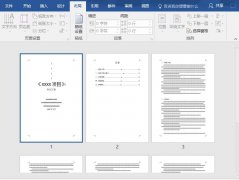 Word2016如何去掉首页的页码