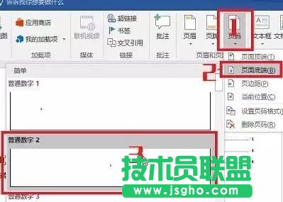 Word2016如何去掉首页的页码