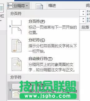 Word2016如何去掉首页的页码
