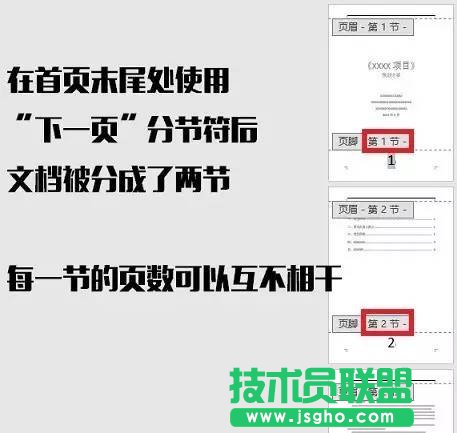 Word2016如何去掉首页的页码