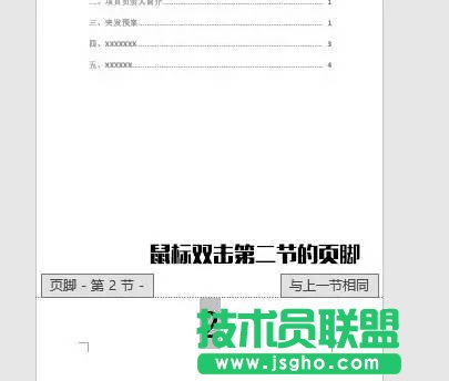 Word2016如何去掉首页的页码
