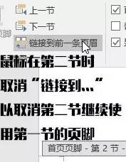 Word2016如何去掉首页的页码