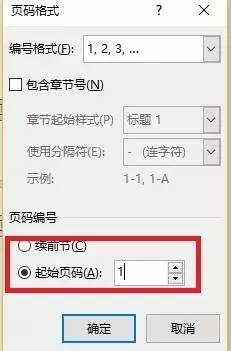 Word2016如何去掉首页的页码