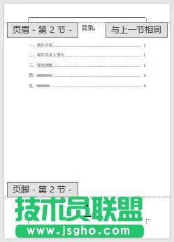 Word2016如何去掉首页的页码