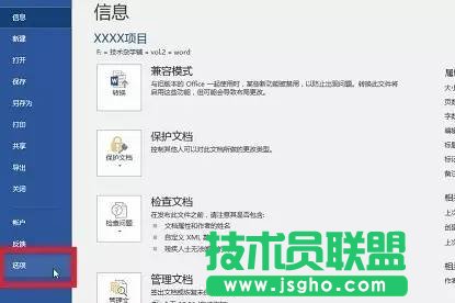 Word2016如何去掉首页的页码
