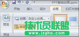 ppt怎么制作卷轴动画