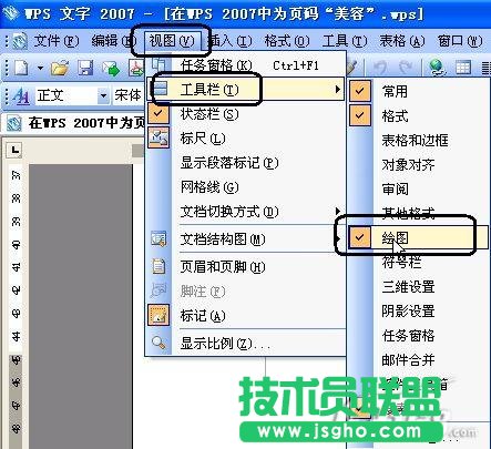 WPS文字怎么插入页码样式   三联