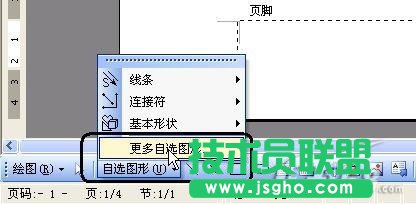 WPS文字插入页码样式教程