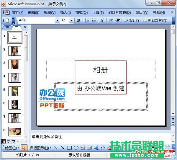 创建相册之后，幻灯片会立即生成