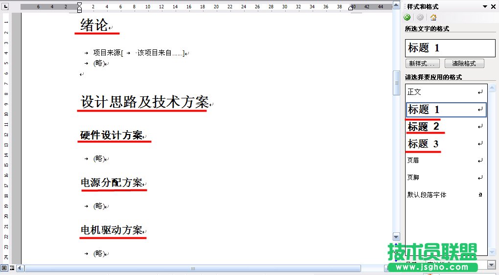 wps毕业论文排版教程  三联