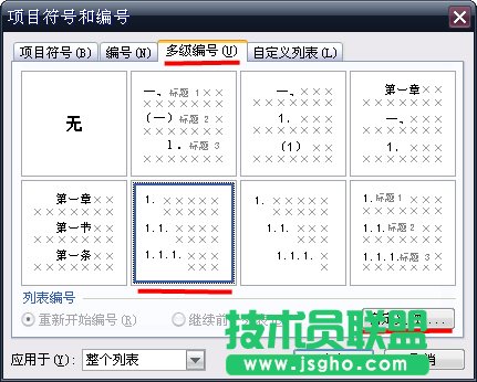 WPS文字毕业论文排版教程
