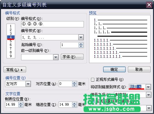 WPS文字毕业论文排版教程