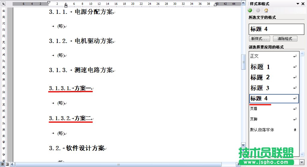 WPS文字毕业论文排版教程