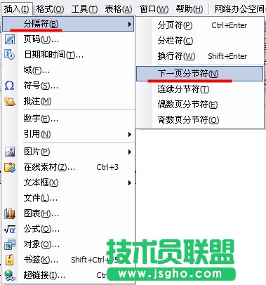 WPS文字毕业论文排版教程