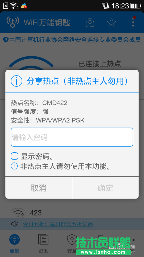 怎么破解WIFI密码