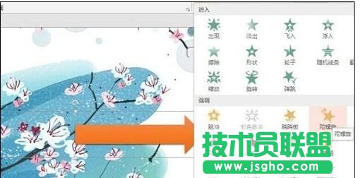 ppt怎样制作旋转图片动画效果