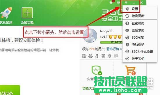 360安全卫士中开机小助理怎么关闭   三联
