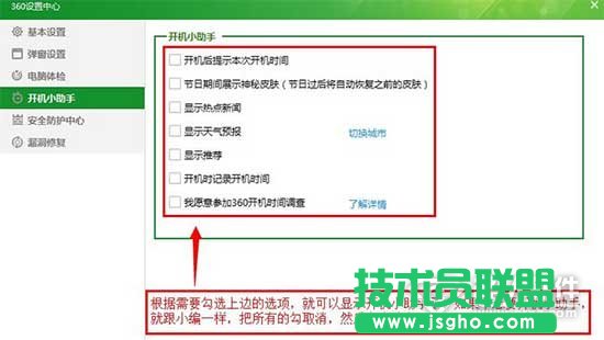 360开机小助手怎么关闭