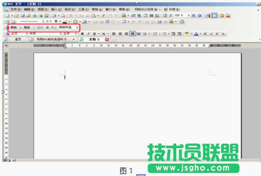 WPS文字怎么制作英语听力试题   三联
