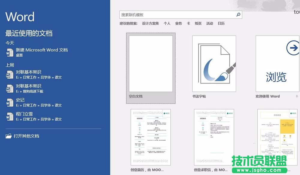 word2016启动时的开始屏幕页面如何取消 三联