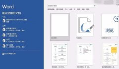 word2016启动时的开始屏幕页面如何取消