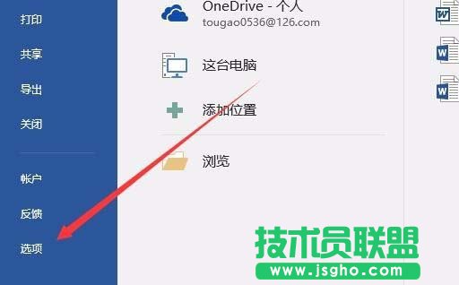 word2016启动时的开始屏幕页面如何取消