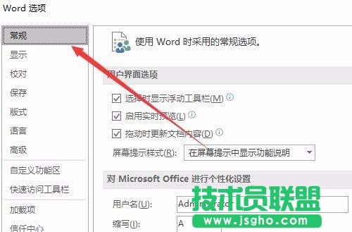 word2016启动时的开始屏幕页面如何取消