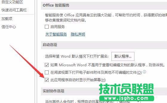 word2016启动时的开始屏幕页面如何取消