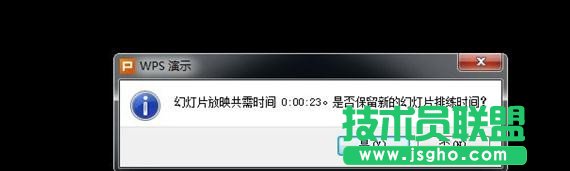wps演示怎样设置幻灯片自动播放