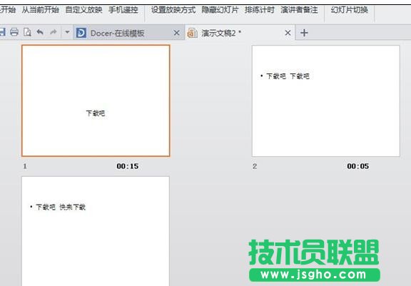 wps演示怎样设置幻灯片自动播放