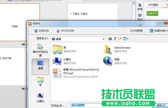 wps演示怎样设置幻灯片自动播放