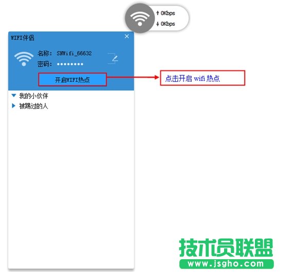 闪讯wifi伴侣怎么用