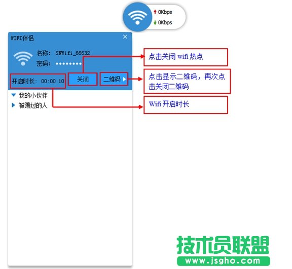 闪讯wifi伴侣怎么用