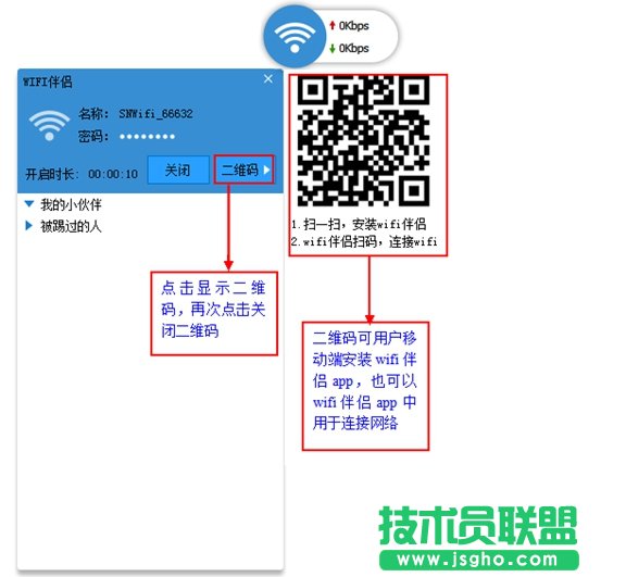 闪讯wifi伴侣怎么用