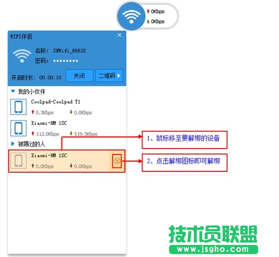 闪讯wifi伴侣怎么用