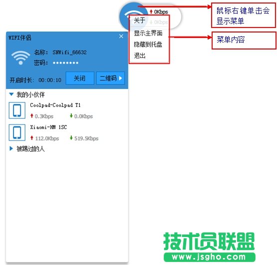 闪讯wifi伴侣怎么用