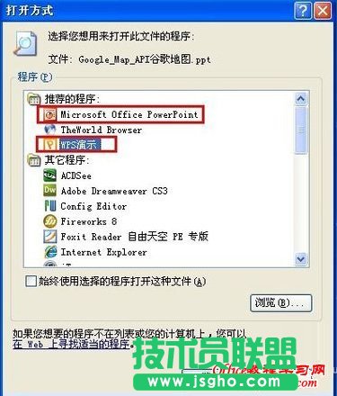 PowerPoint2003文件无法打开怎么办  三联
